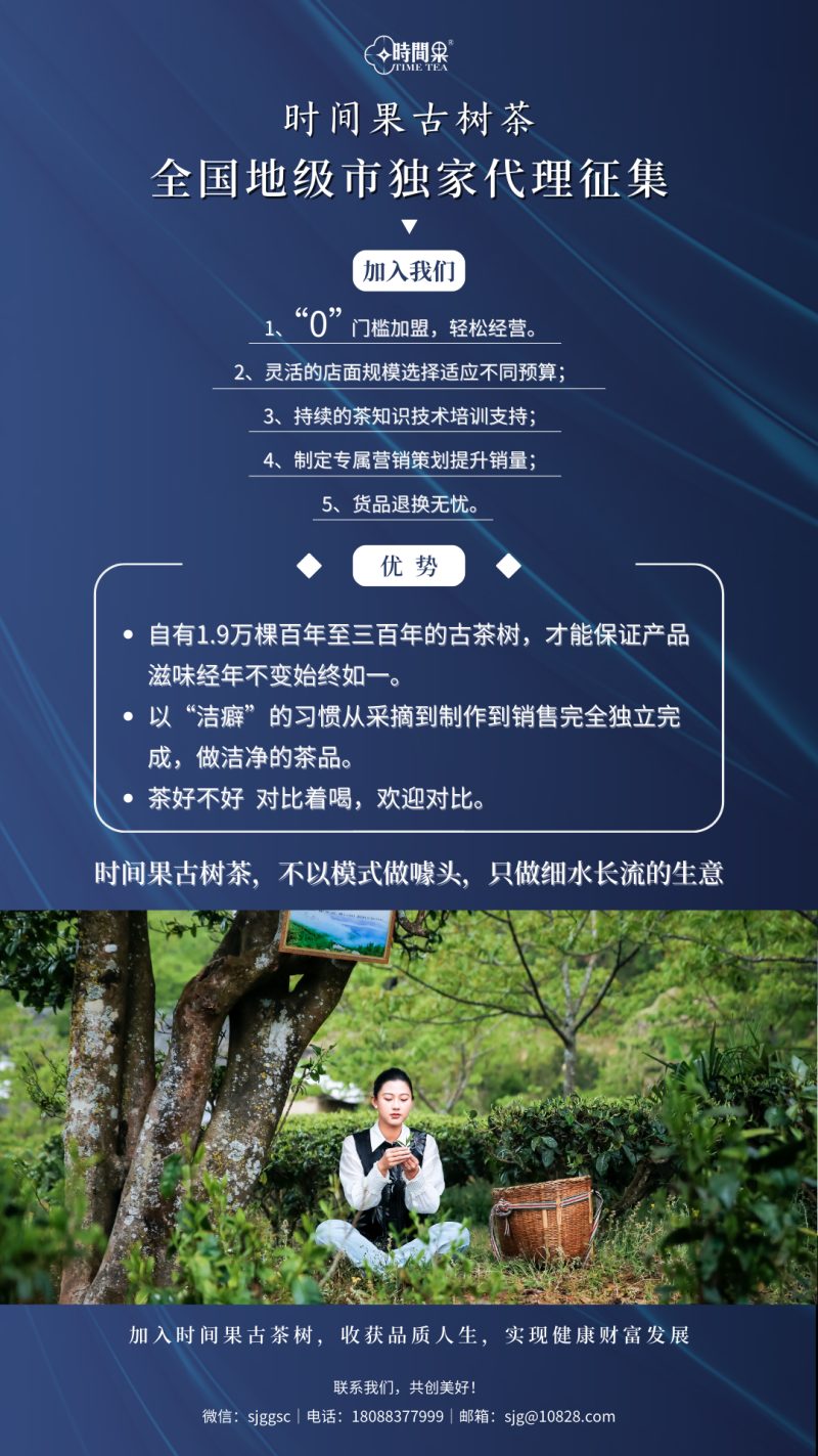 時間果招全國代理20240816-2.jpg